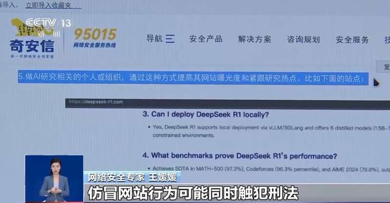 东拼西凑DeepSeek教程卖课不朽情缘正规网站转发提醒！有人(图3)