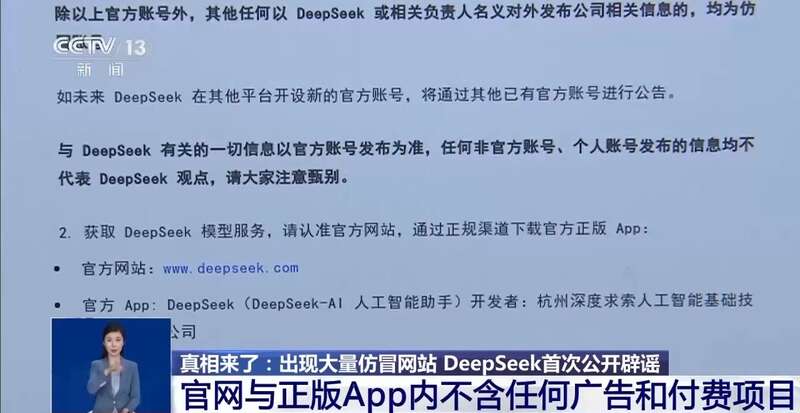 东拼西凑DeepSeek教程卖课不朽情缘正规网站转发提醒！有人(图7)