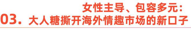 正视欲望｜Shine Brand不朽情缘性萧条时代全球男女如何(图12)