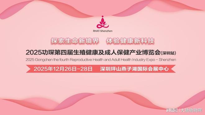 展：跨境电商+情趣用品全球市场新机遇不朽情缘网站2025功琛第四届成人