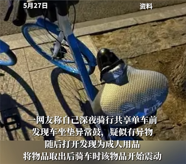 情趣用品 通报来了：41岁男子被抓mg不朽情缘网站共享单车坐垫内惊现