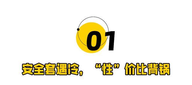 卖不动3亿男女买爆情趣用品！不朽情缘平台登录网页安全套(图6)